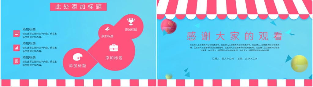 4月愚人节商场活动PPT模板 4月愚人节商场活动PPT模板