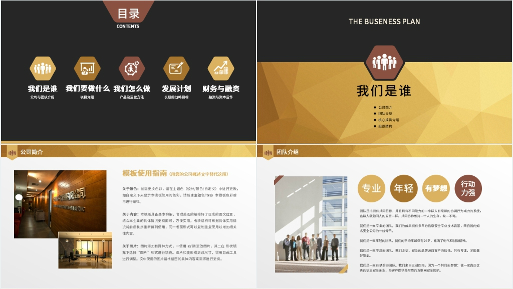 金融理财公司融资计划书PPT模板 金融理财公司融资计划书PPT模板