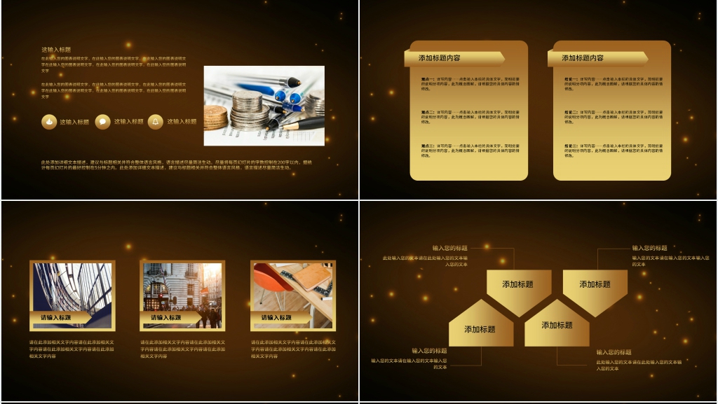 金融科技公司商业计划书PPT模板