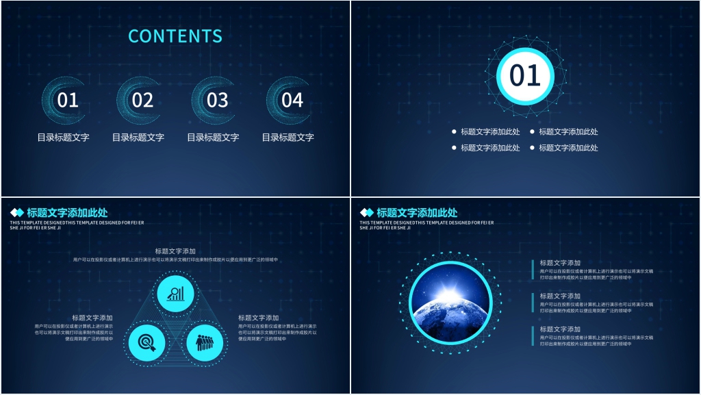 互联网计划书PPT模板 互联网计划书PPT模板