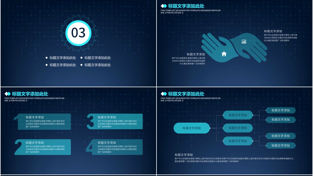 互联网计划书PPT模板 互联网计划书PPT模板