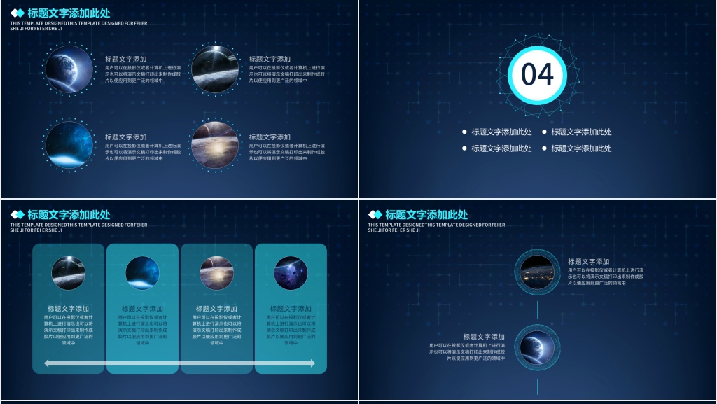 互联网计划书PPT模板 互联网计划书PPT模板