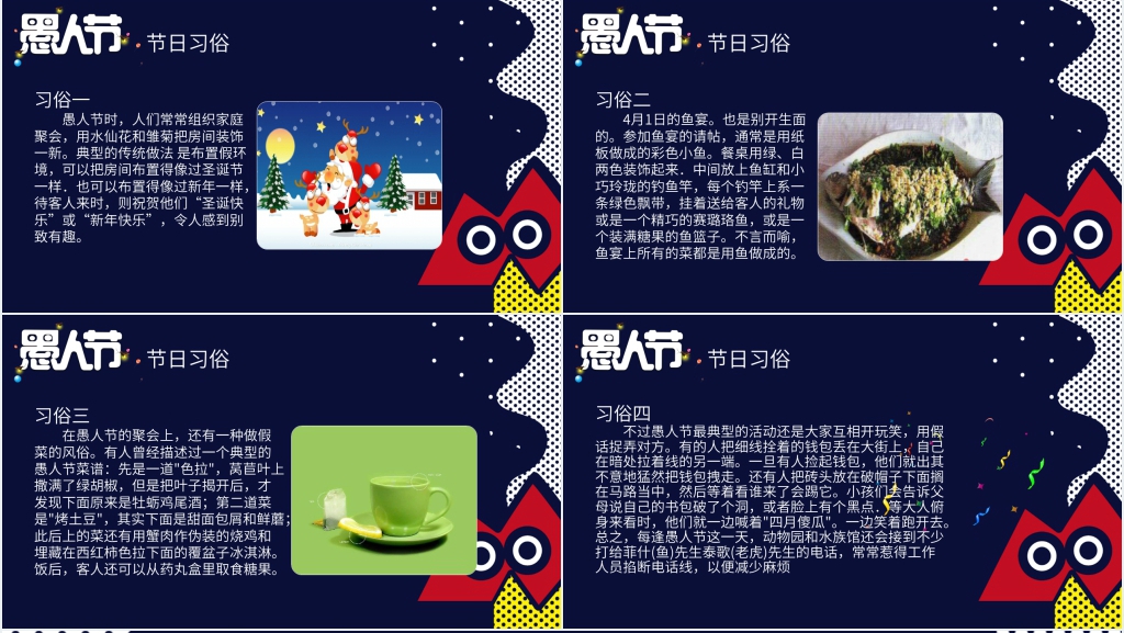 美国愚人节的来历和意义PPT模板 美国愚人节的来历和意义PPT模板