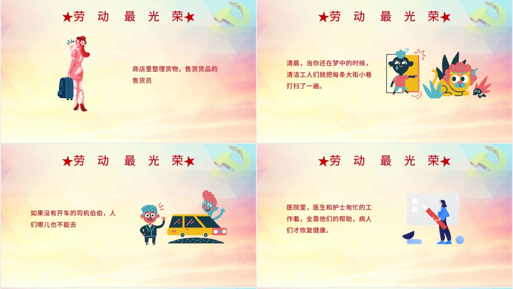 小学劳动节教案PPT课件 小学劳动节教案PPT课件