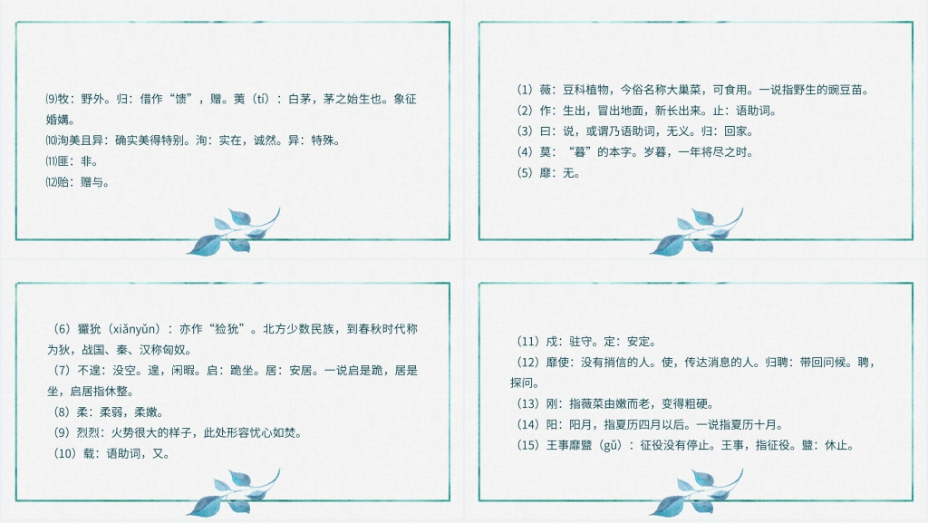 《诗经》两首静女采薇PPT课件 《诗经》两首静女采薇PPT课件