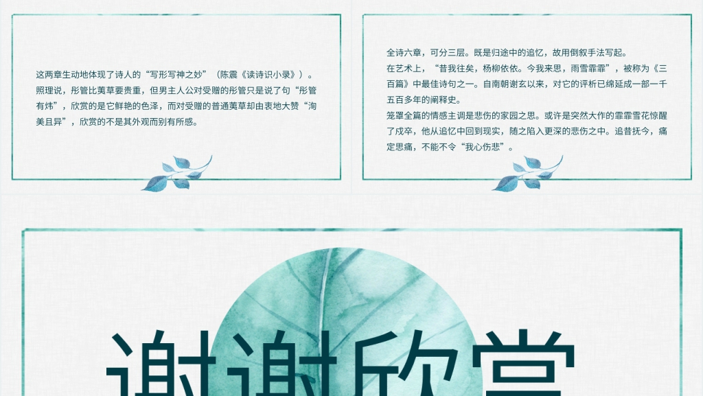 《诗经》两首静女采薇PPT课件 《诗经》两首静女采薇PPT课件