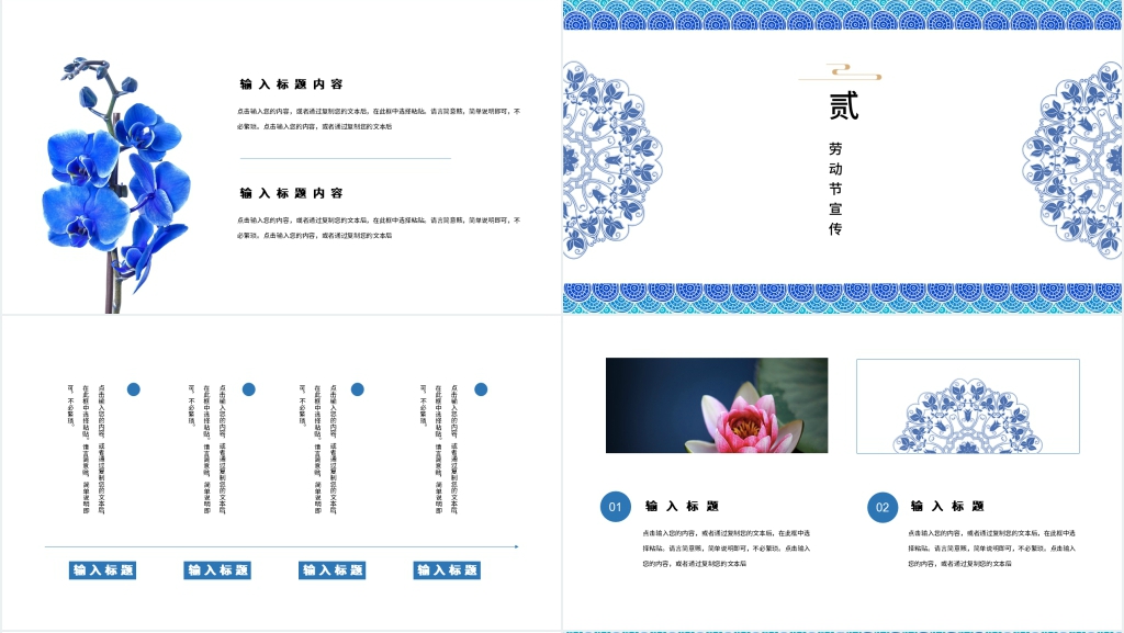 中国风五一劳动节活动策划PPT模板 中国风五一劳动节活动策划PPT模板
