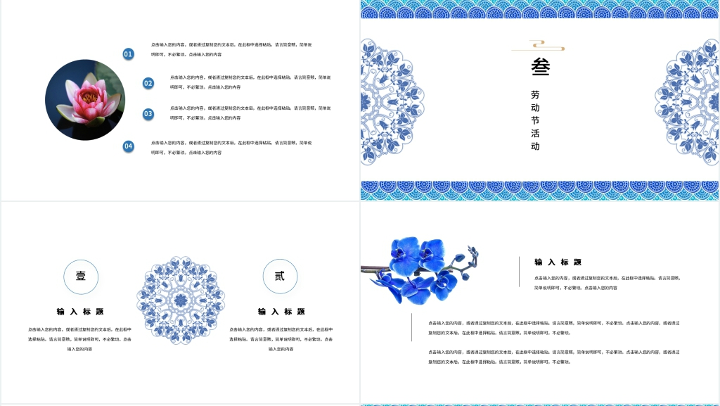 中国风五一劳动节活动策划PPT模板 中国风五一劳动节活动策划PPT模板