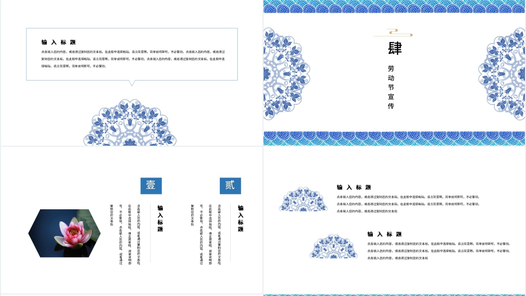 中国风五一劳动节活动策划PPT模板 中国风五一劳动节活动策划PPT模板