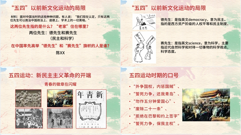 五四青年节纪念活动PPT 五四青年节纪念活动PPT