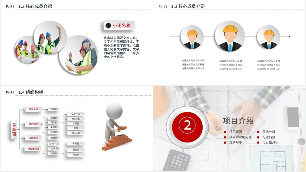 建筑设计类项目创业计划书PPT模板 建筑设计类项目创业计划书PPT模板