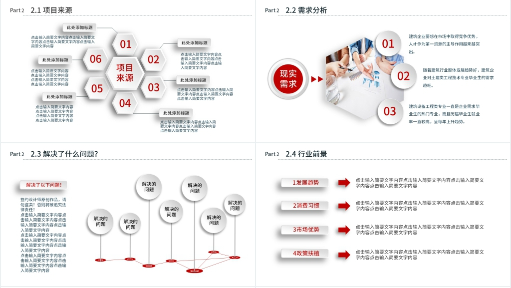 建筑设计类项目创业计划书PPT模板 建筑设计类项目创业计划书PPT模板