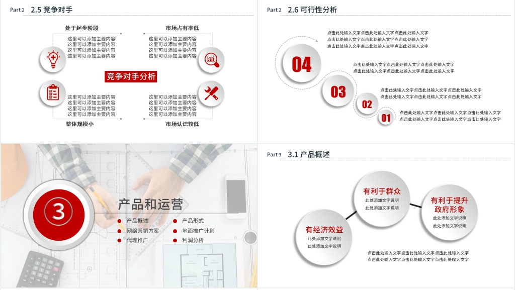 建筑设计类项目创业计划书PPT模板 建筑设计类项目创业计划书PPT模板