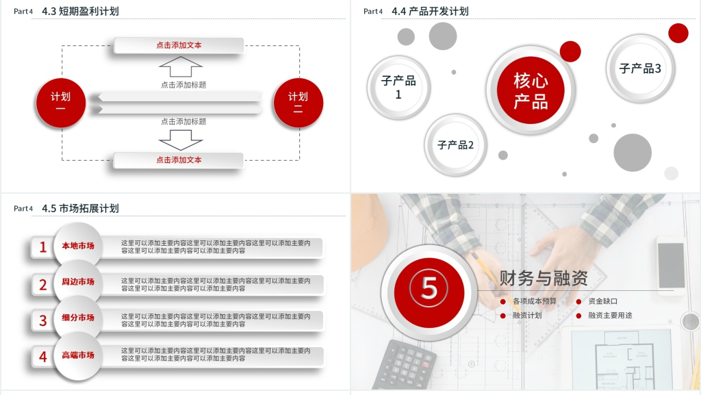 建筑设计类项目创业计划书PPT模板 建筑设计类项目创业计划书PPT模板