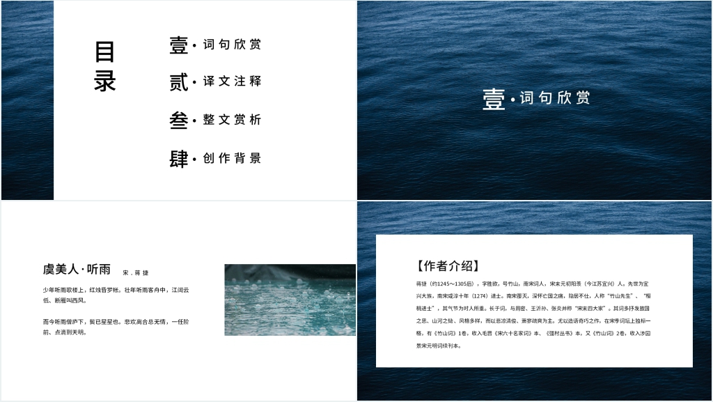 《虞美人·听雨》教案PPT课件 《虞美人·听雨》教案PPT课件