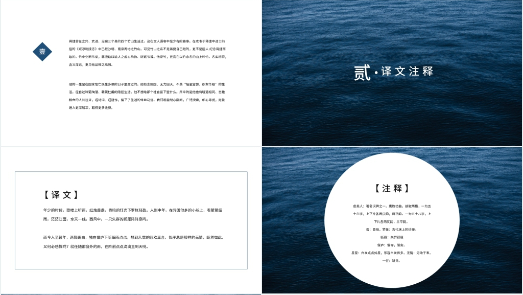 《虞美人·听雨》教案PPT课件 《虞美人·听雨》教案PPT课件