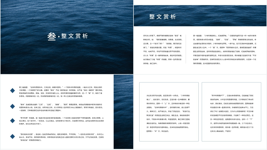 《虞美人·听雨》教案PPT课件 《虞美人·听雨》教案PPT课件