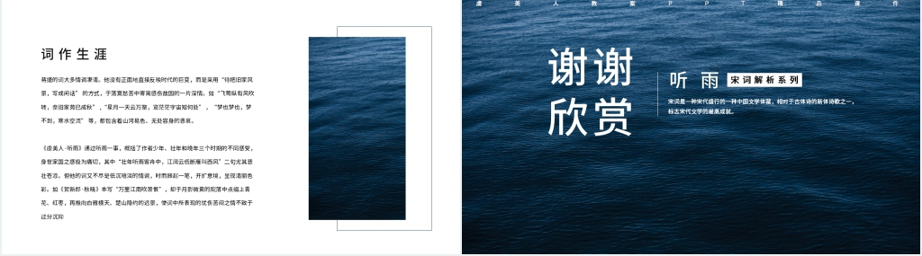 《虞美人·听雨》教案PPT课件 《虞美人·听雨》教案PPT课件