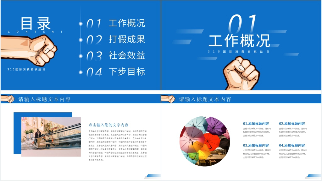 315打假总结PPT 315打假总结PPT