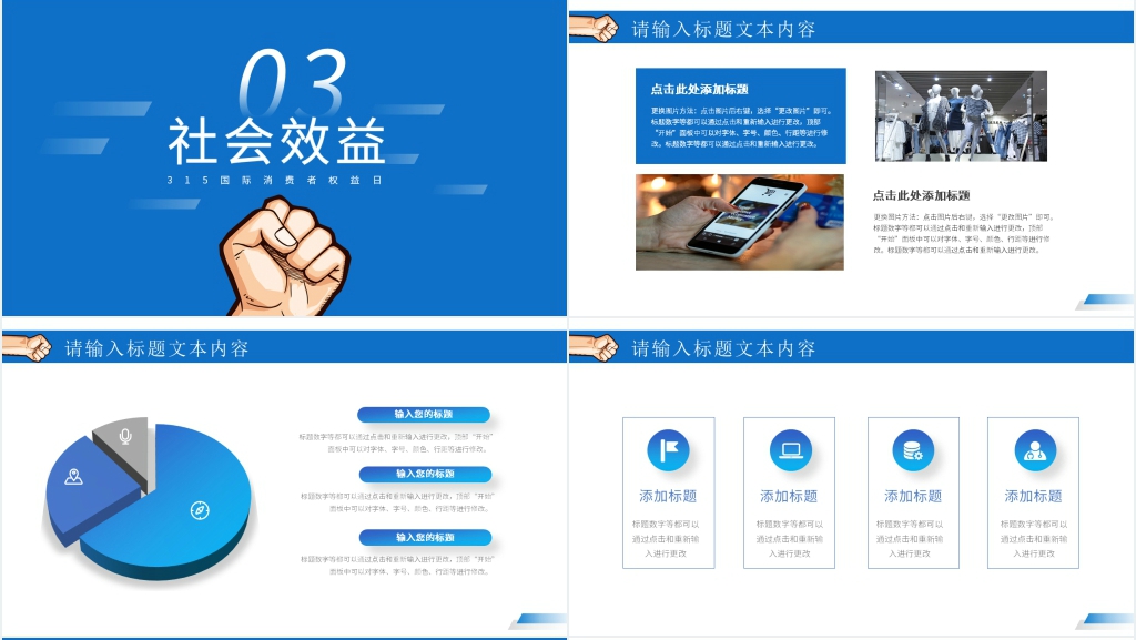 315打假总结PPT 315打假总结PPT