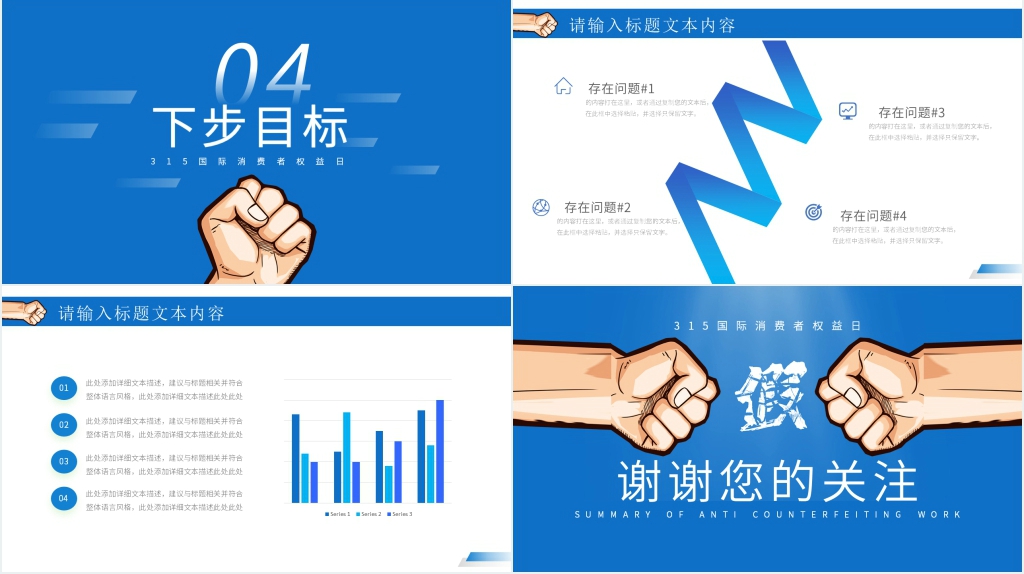 315打假总结PPT 315打假总结PPT