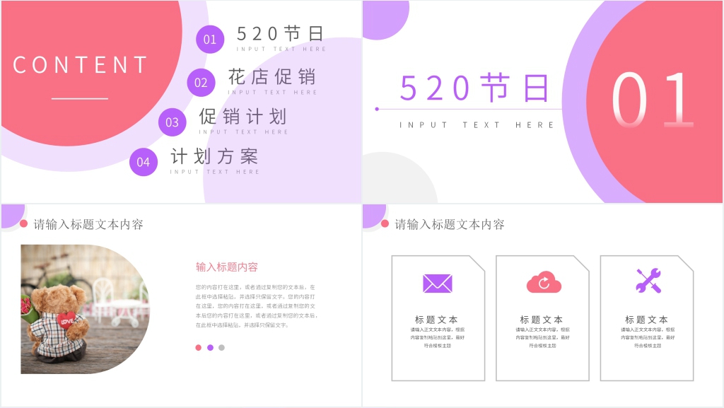 520花店营销策划PPT 520花店营销策划PPT
