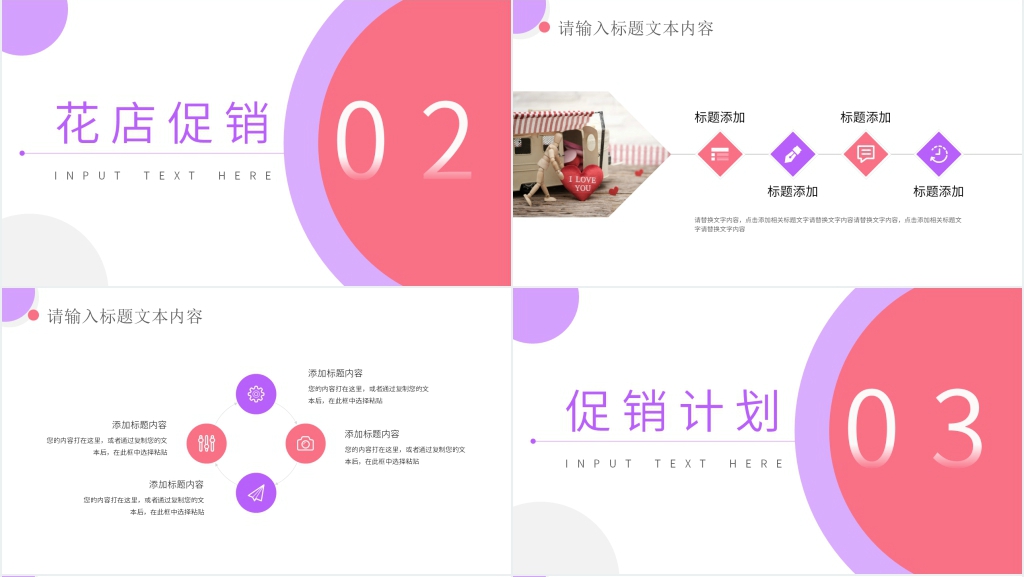 520花店营销策划PPT 520花店营销策划PPT