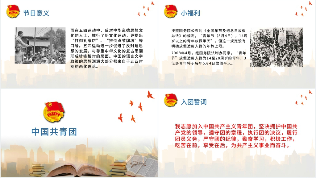 五四青年节初中教育PPT 五四青年节初中教育PPT