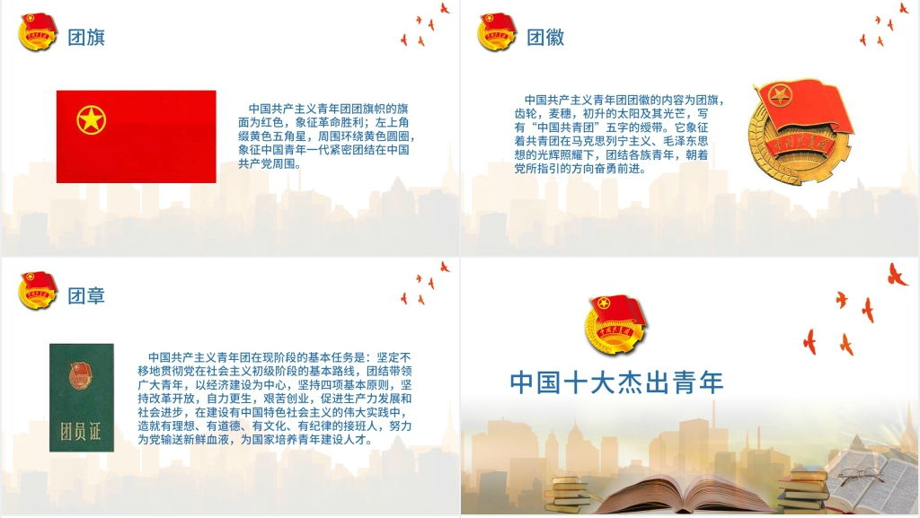 五四青年节初中教育PPT 五四青年节初中教育PPT