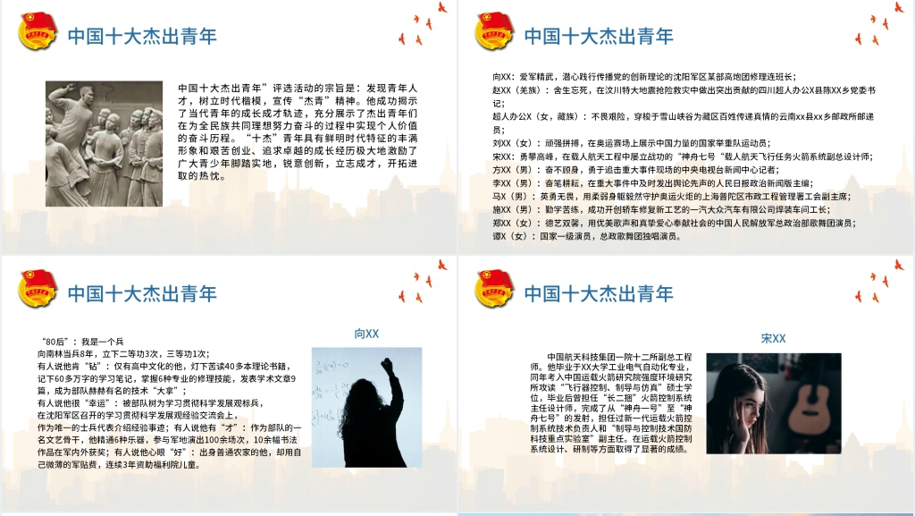 五四青年节初中教育PPT 五四青年节初中教育PPT