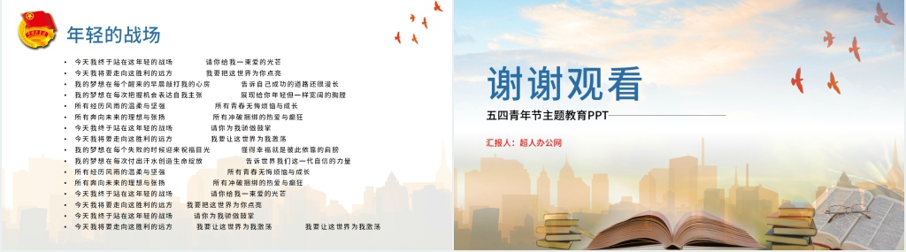 五四青年节初中教育PPT 五四青年节初中教育PPT