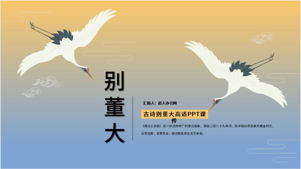 古诗《别董大》高适PPT课件截图