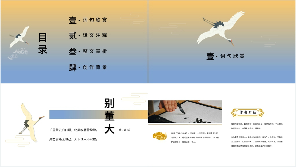 古诗《别董大》高适PPT课件 古诗《别董大》高适PPT课件