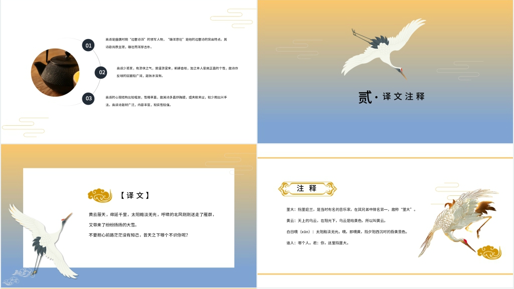 古诗《别董大》高适PPT课件 古诗《别董大》高适PPT课件