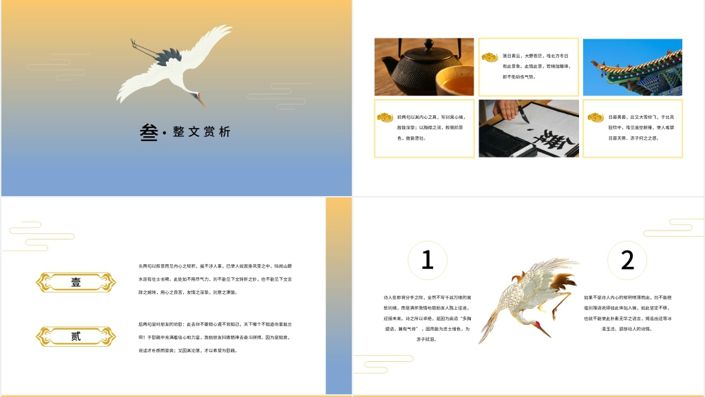 古诗《别董大》高适PPT课件 古诗《别董大》高适PPT课件