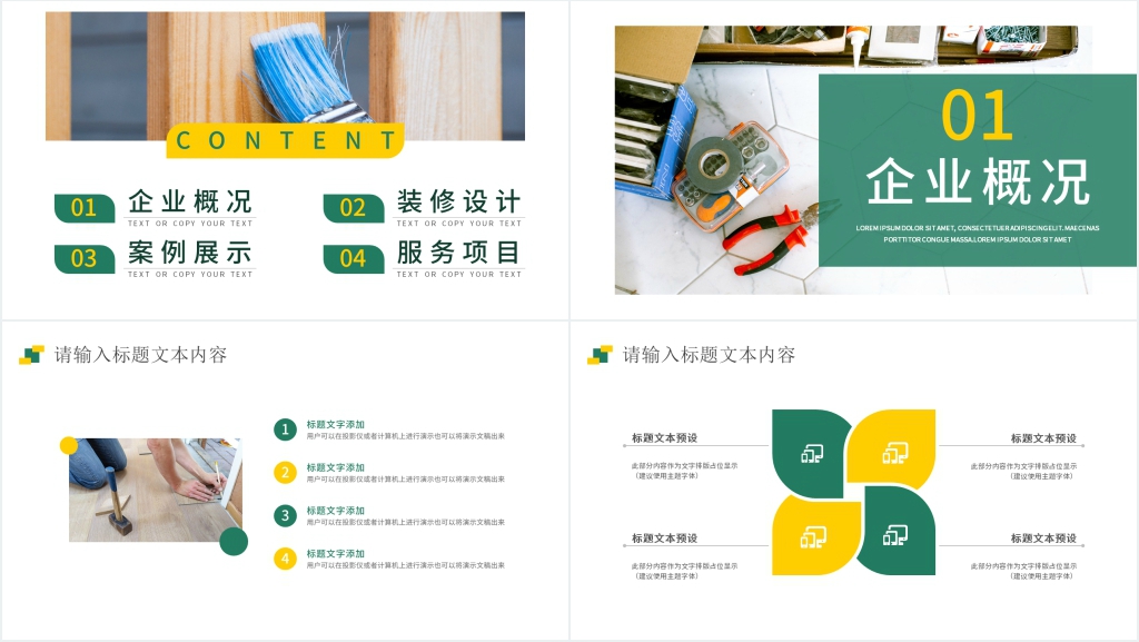 装修投标公司介绍PPT 装修投标公司介绍PPT