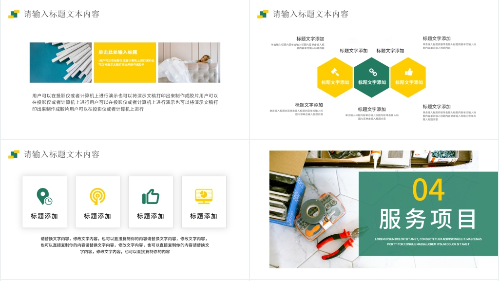 装修投标公司介绍PPT 装修投标公司介绍PPT