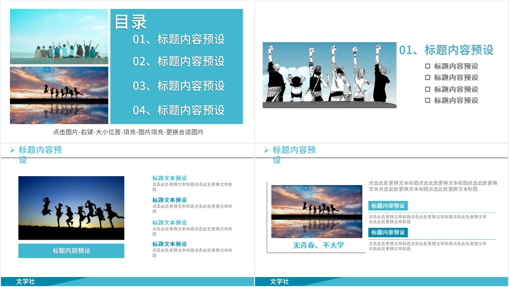 文学社社团纳新活动PPT 文学社社团纳新活动PPT