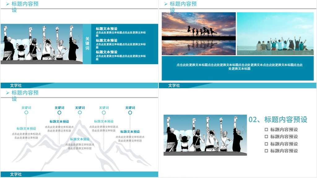 文学社社团纳新活动PPT 文学社社团纳新活动PPT