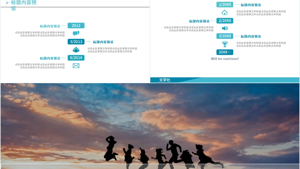 文学社社团纳新活动PPT 文学社社团纳新活动PPT