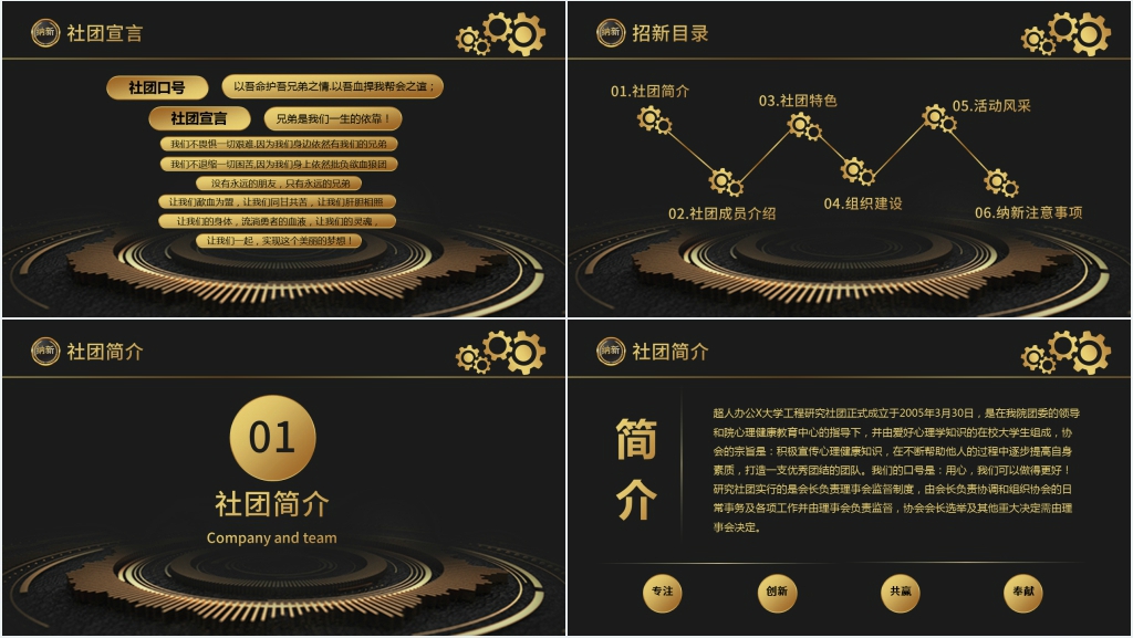 大学社团学生纳新PPT 大学社团学生纳新PPT