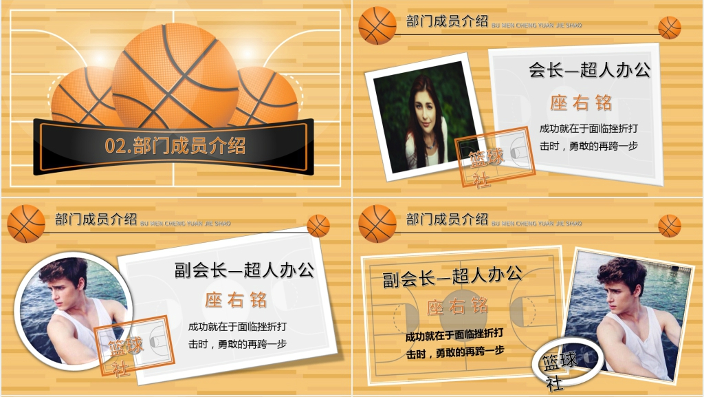 大学篮球社纳新宣传PPT 大学篮球社纳新宣传PPT