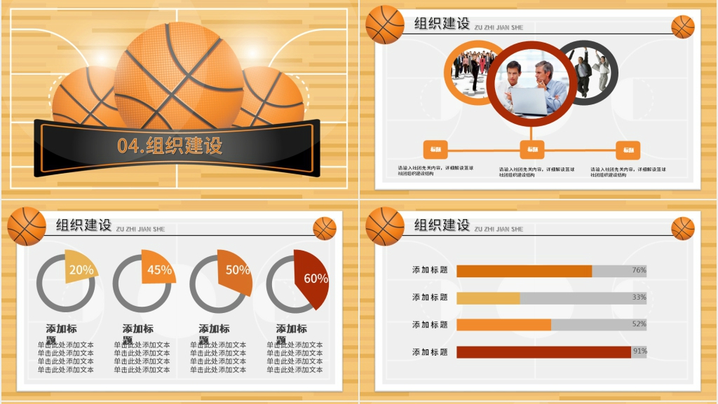 大学篮球社纳新宣传PPT 大学篮球社纳新宣传PPT