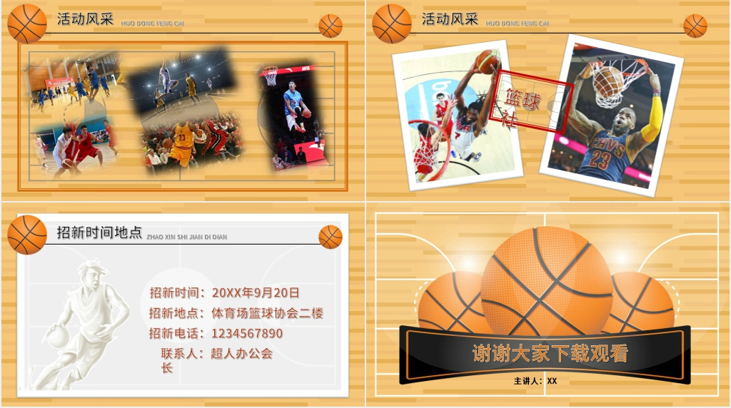 大学篮球社纳新宣传PPT 大学篮球社纳新宣传PPT