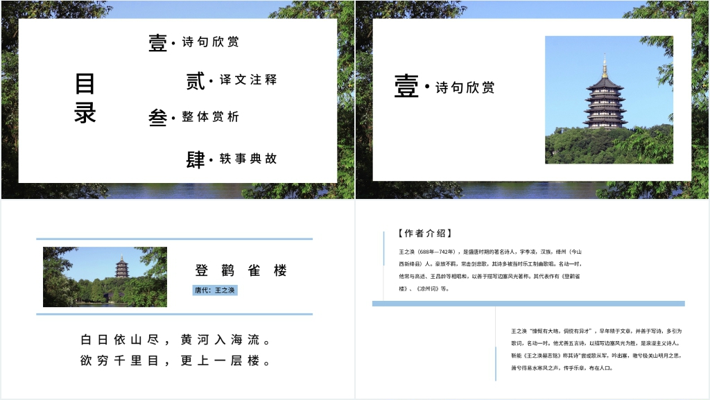 《登鹳雀楼》教学PPT课件 《登鹳雀楼》教学PPT课件