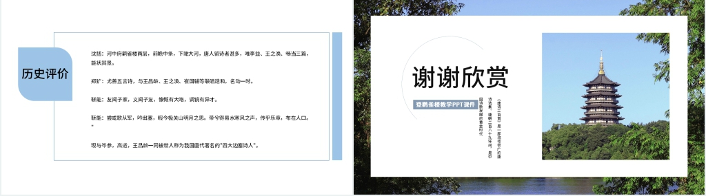 《登鹳雀楼》教学PPT课件 《登鹳雀楼》教学PPT课件