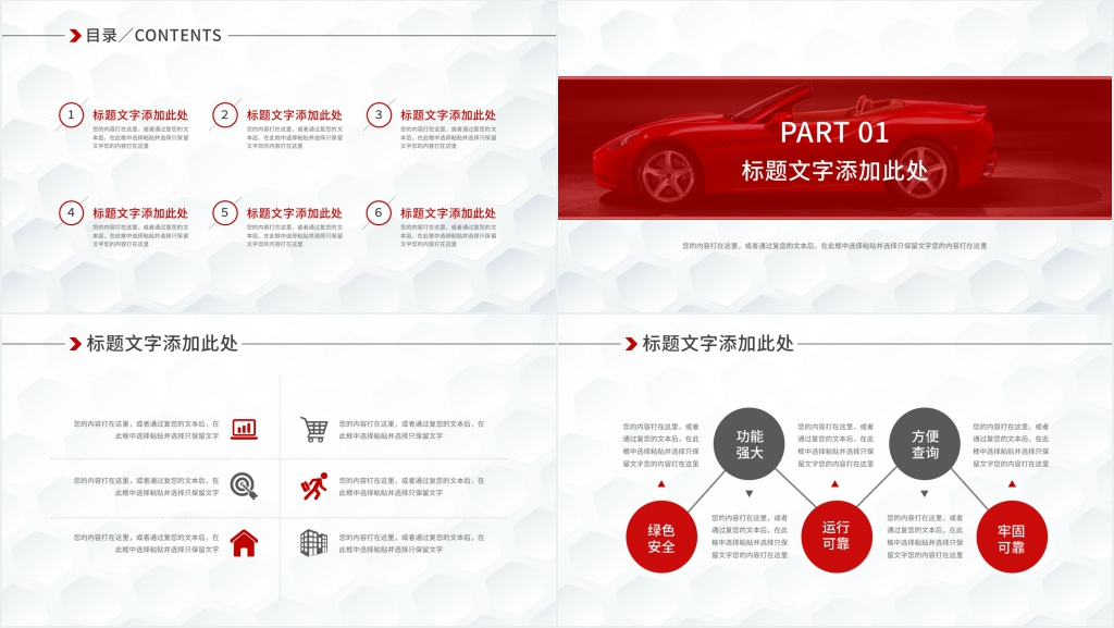 汽车市场营销产品策略PPT 汽车市场营销产品策略PPT
