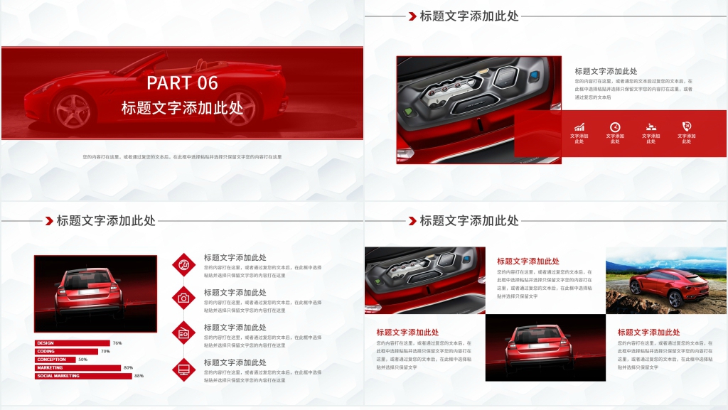 汽车市场营销产品策略PPT 汽车市场营销产品策略PPT
