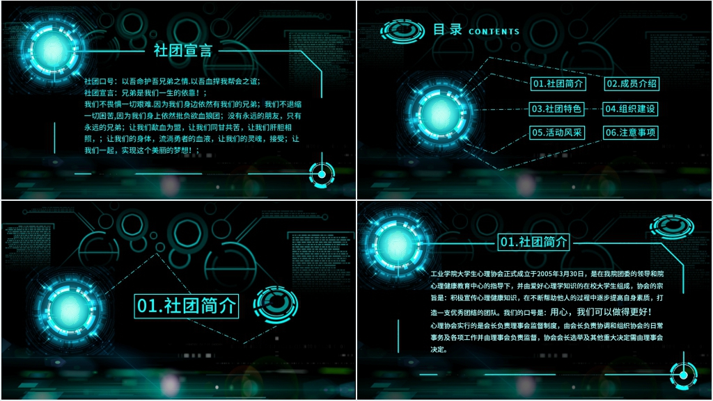 科技社团招新PPT模板