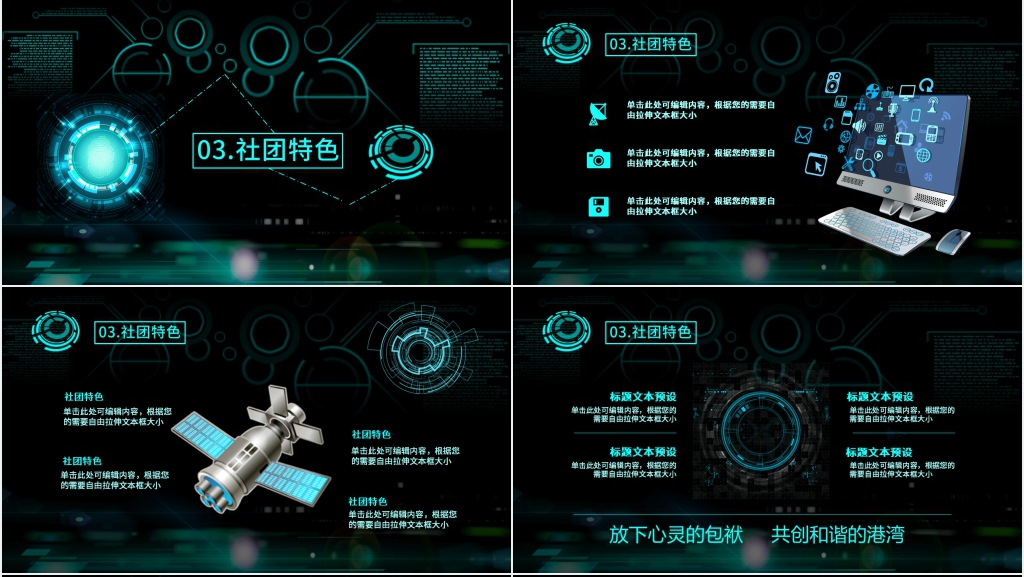 科技社团招新PPT模板